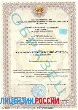 Образец сертификата соответствия аудитора №ST.RU.EXP.00005397-3 Сковородино Сертификат ISO/TS 16949